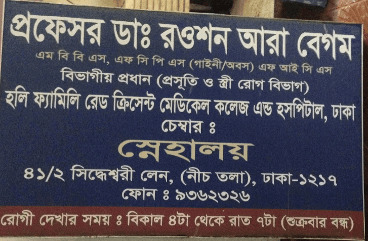 Dr. Rowshan Ara Begum Clinic Address