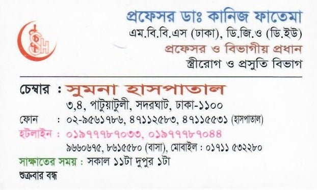 Prof Dr Kaniz Fatema Best Gynecologist In Dhaka